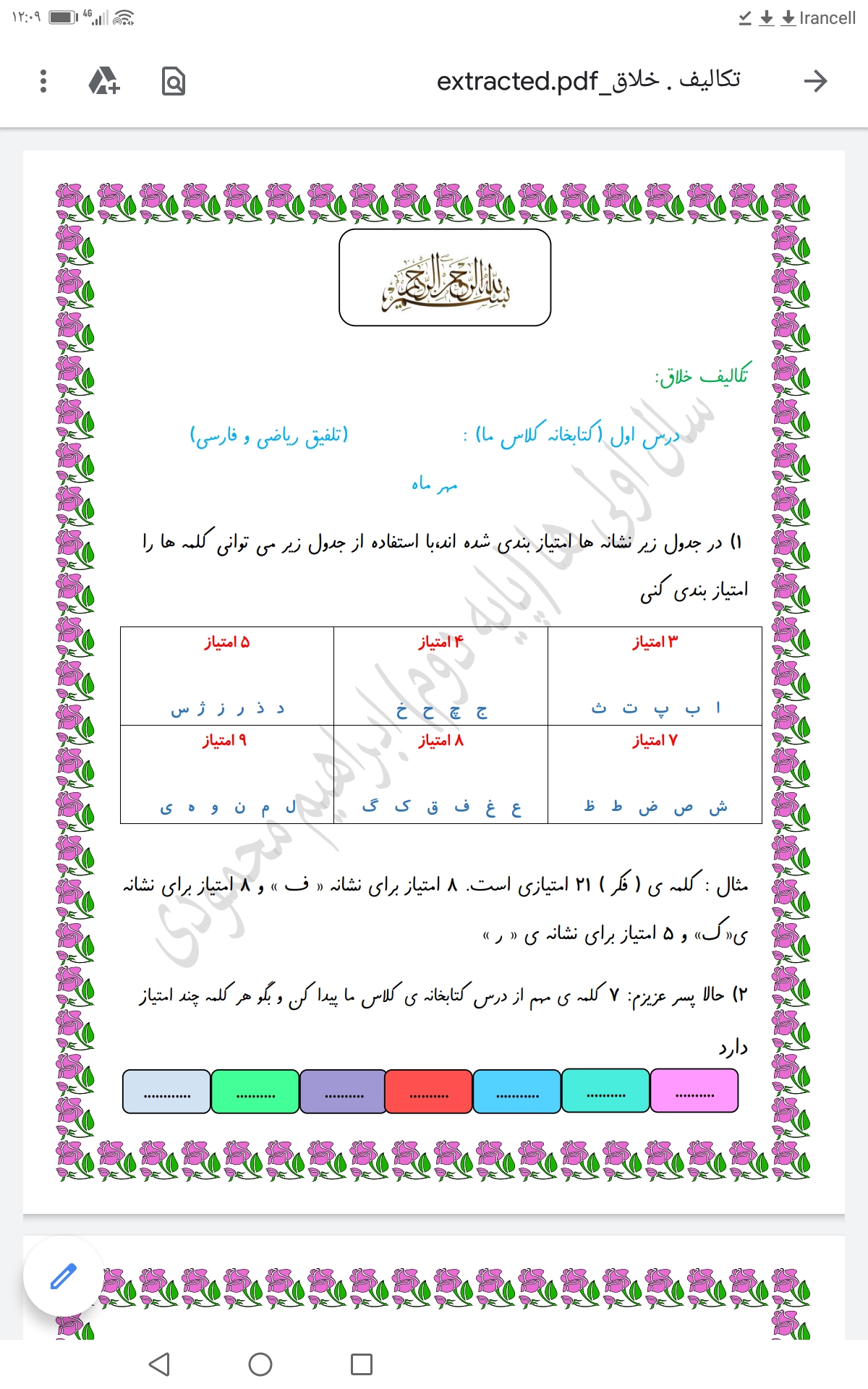 دانلود تکالیف خلاق تمام دروس فارسی دوم درس به درس‌ کل کتاب